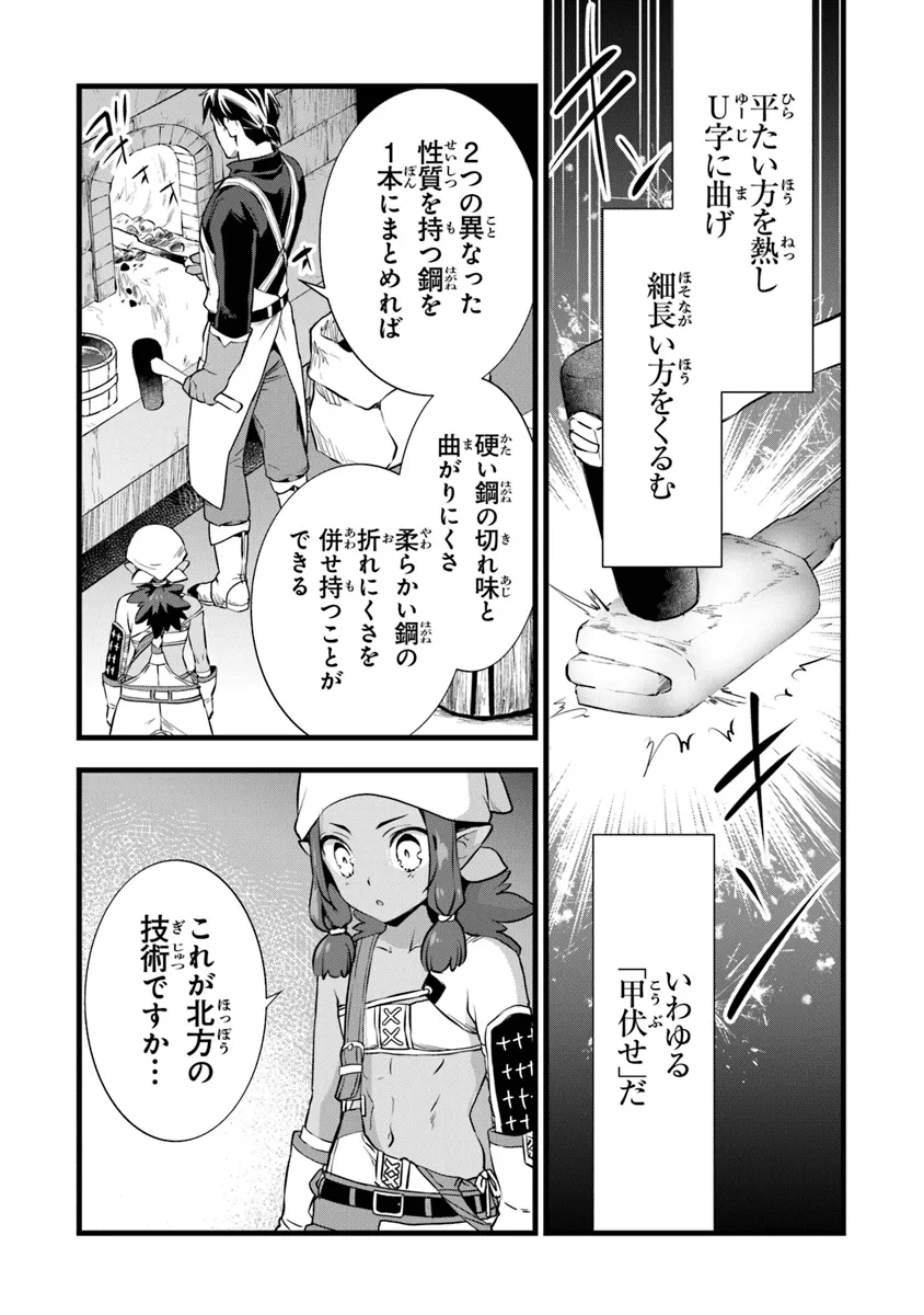 鍛冶屋ではじめる異世界スローライフ 第24.1話 - Page 5