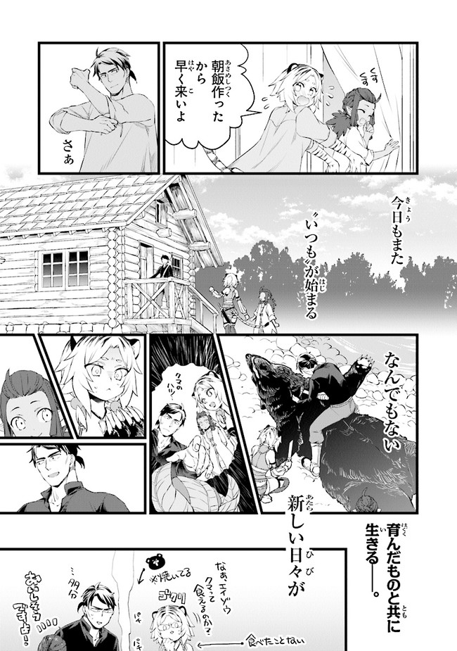 鍛冶屋ではじめる異世界スローライフ 第10話 - Page 33