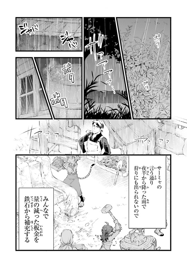 鍛冶屋ではじめる異世界スローライフ 第16話 - Page 15