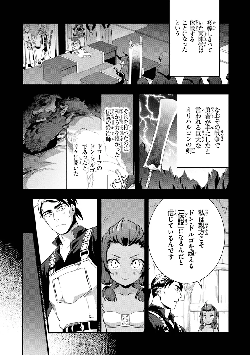 鍛冶屋ではじめる異世界スローライフ 第22.2話 - Page 3