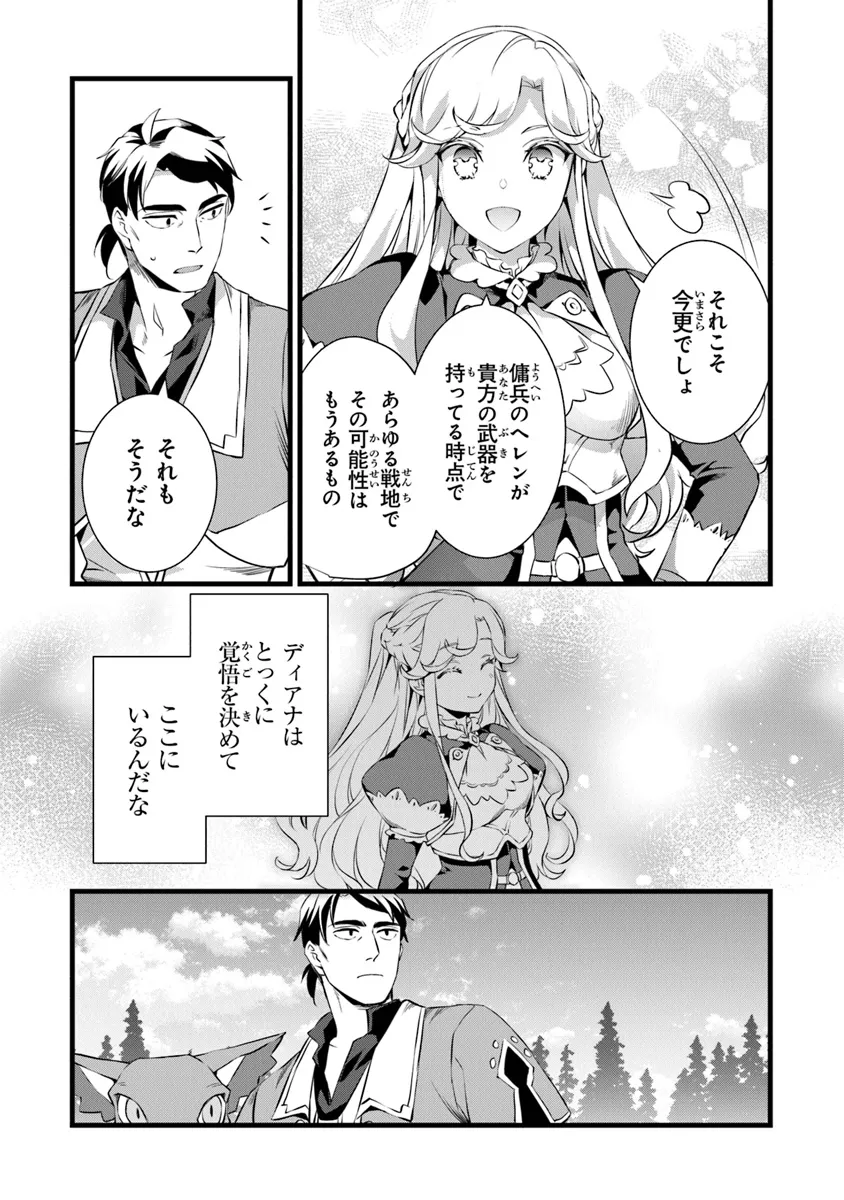 鍛冶屋ではじめる異世界スローライフ 第22.2話 - Page 6