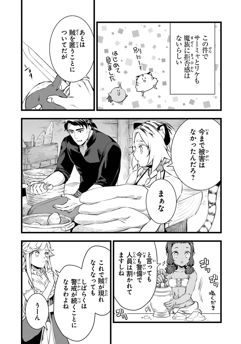 鍛冶屋ではじめる異世界スローライフ 第22.2話 - Page 7