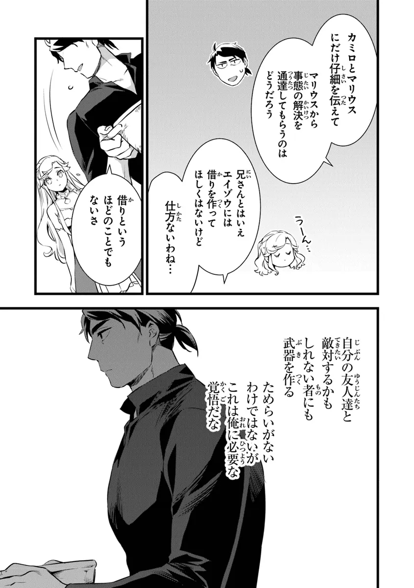 鍛冶屋ではじめる異世界スローライフ 第22.2話 - Page 8