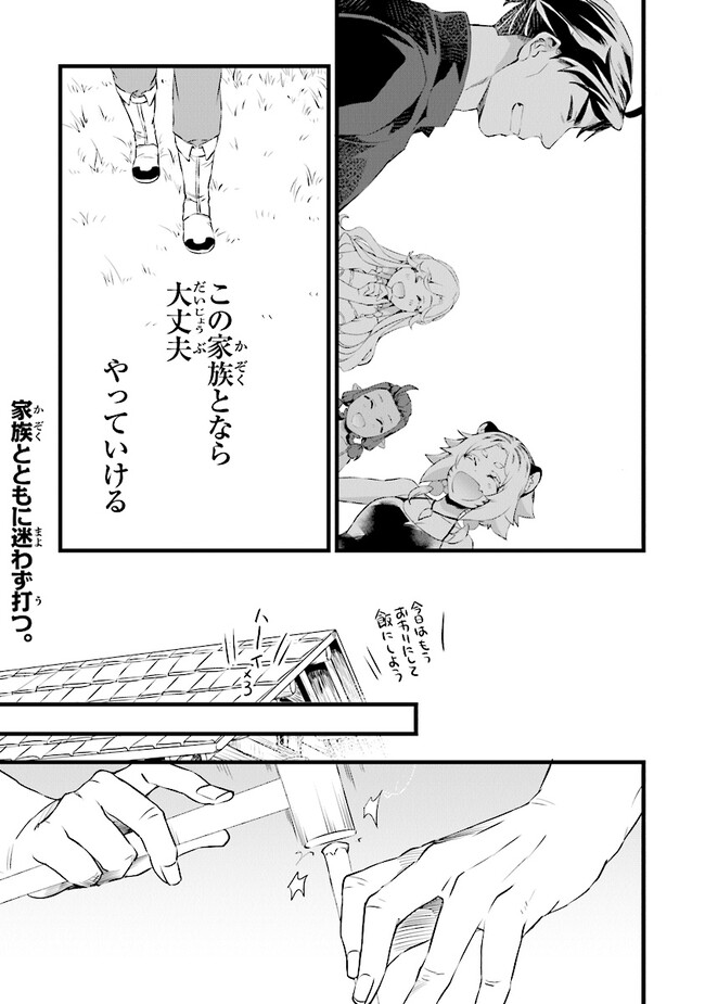 鍛冶屋ではじめる異世界スローライフ 第18.1話 - Page 22