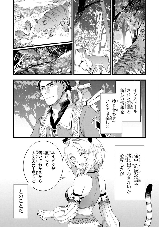 鍛冶屋ではじめる異世界スローライフ 第3話 - Page 3