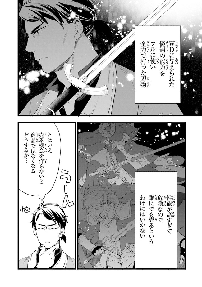 鍛冶屋ではじめる異世界スローライフ 第6話 - Page 4