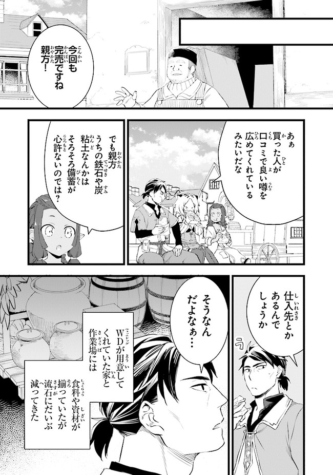 鍛冶屋ではじめる異世界スローライフ 第6話 - Page 5