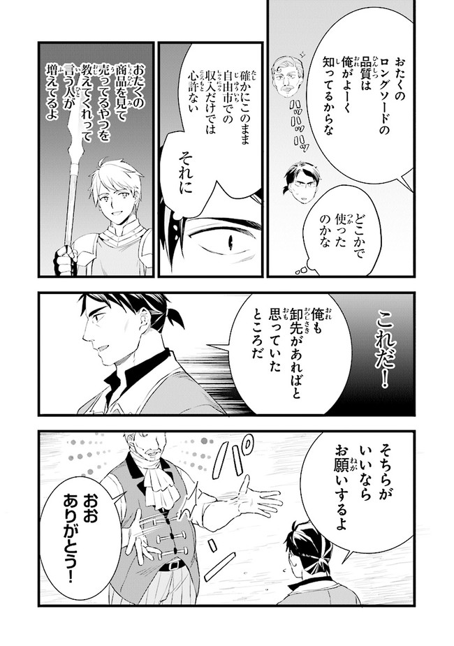 鍛冶屋ではじめる異世界スローライフ 第6話 - Page 9