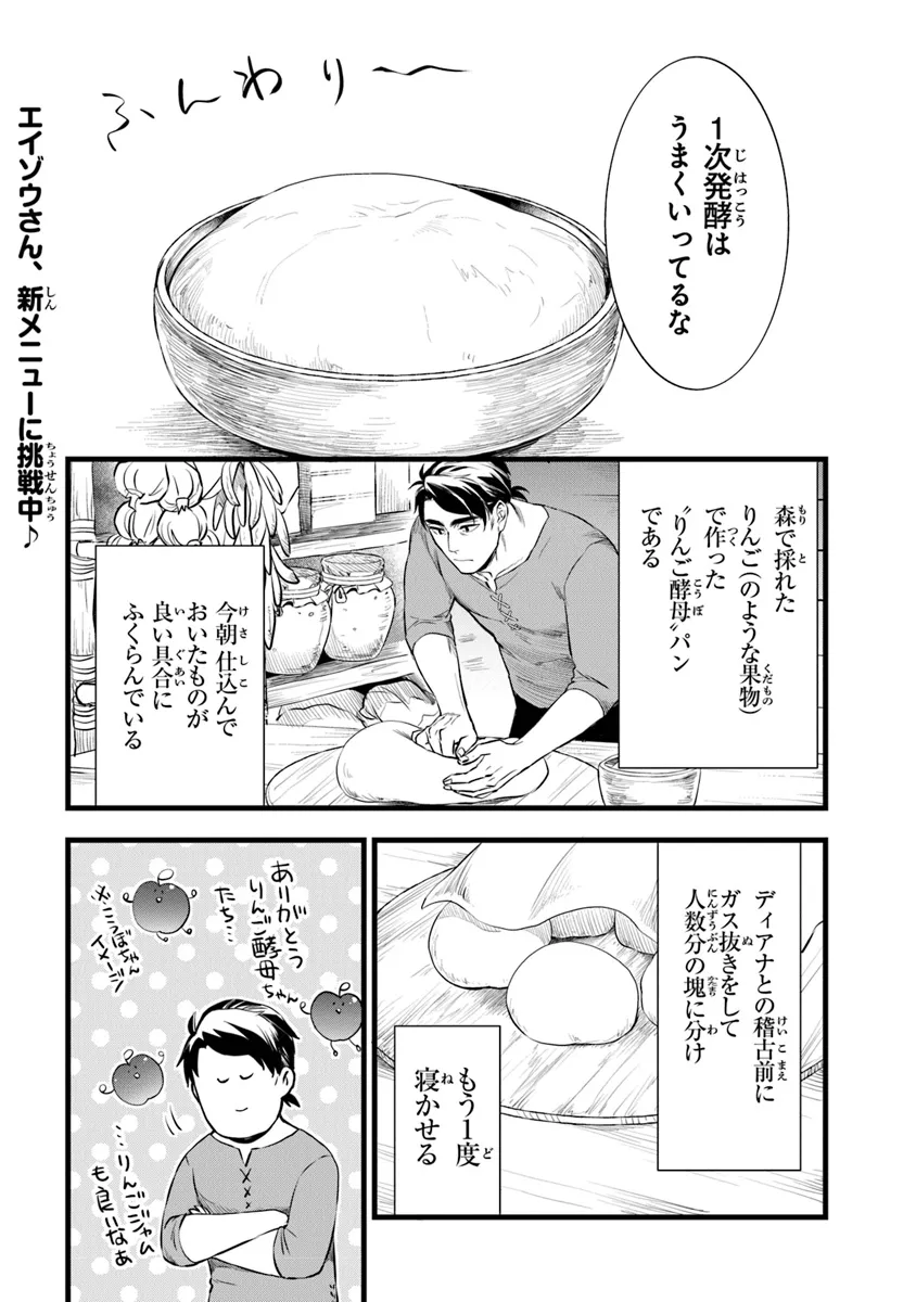 鍛冶屋ではじめる異世界スローライフ 第24.2話 - Page 1