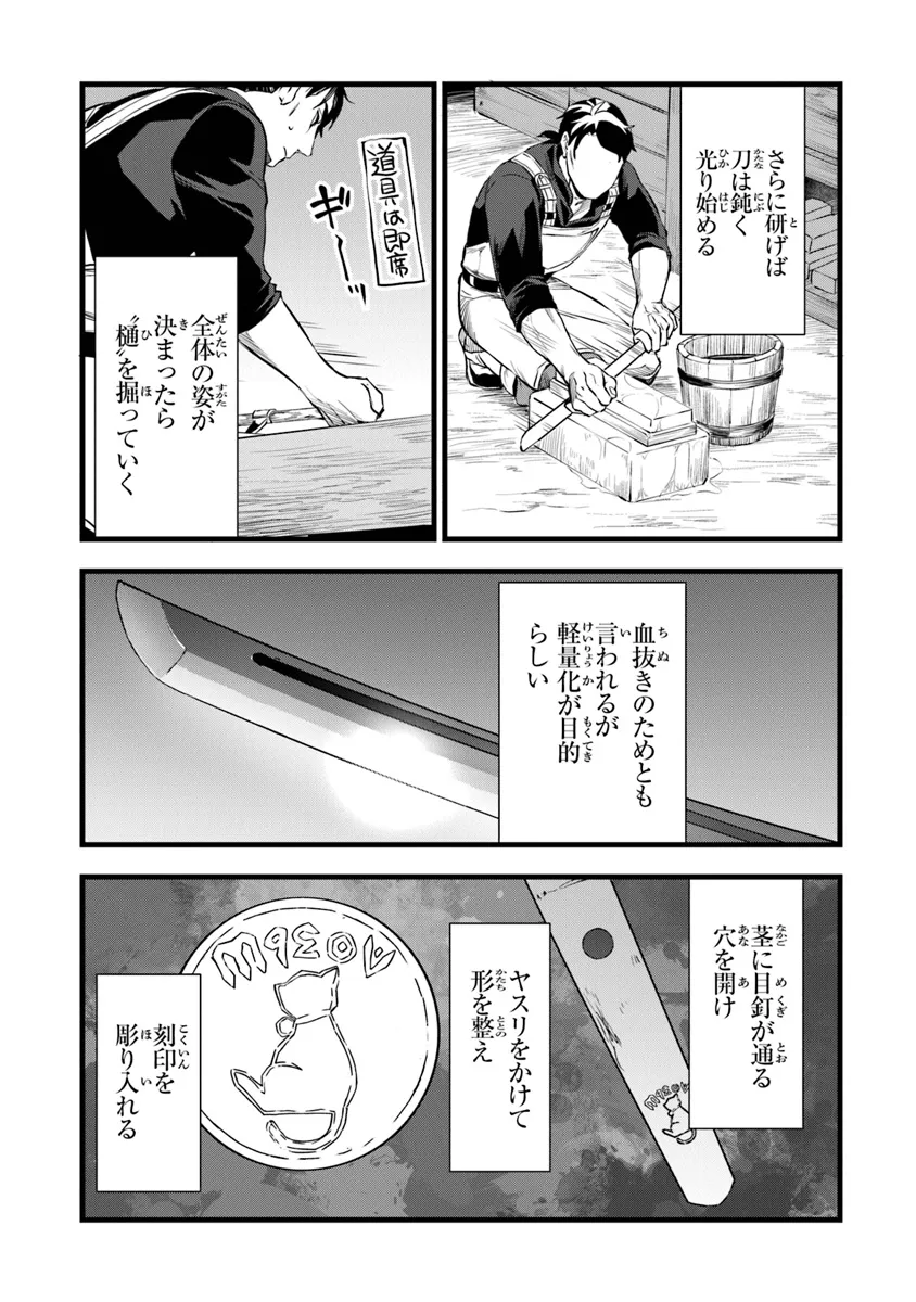 鍛冶屋ではじめる異世界スローライフ 第24.2話 - Page 12