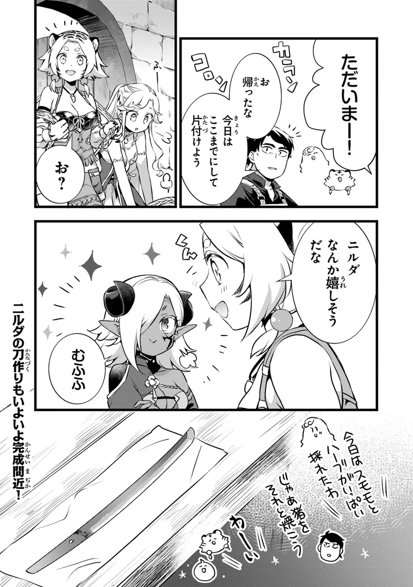 鍛冶屋ではじめる異世界スローライフ 第24.2話 - Page 17