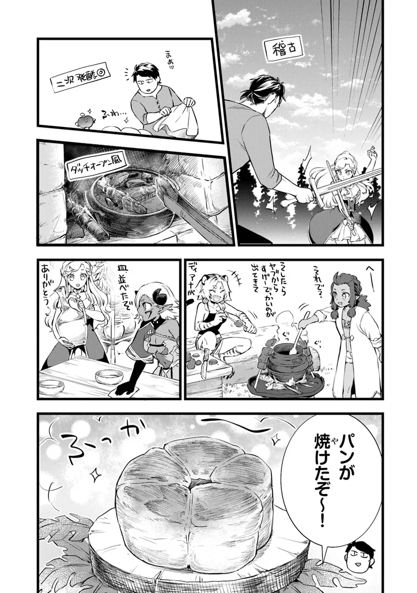 鍛冶屋ではじめる異世界スローライフ 第24.2話 - Page 2