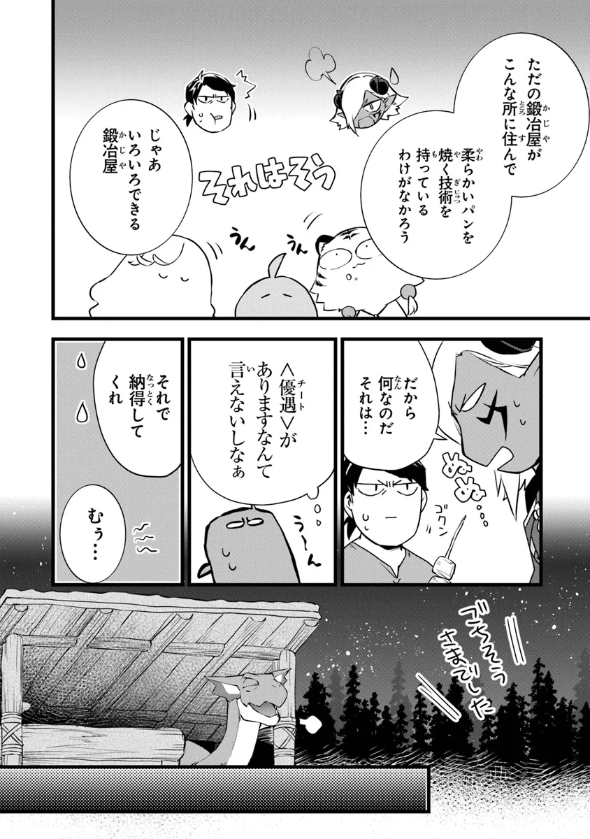 鍛冶屋ではじめる異世界スローライフ 第24.2話 - Page 6