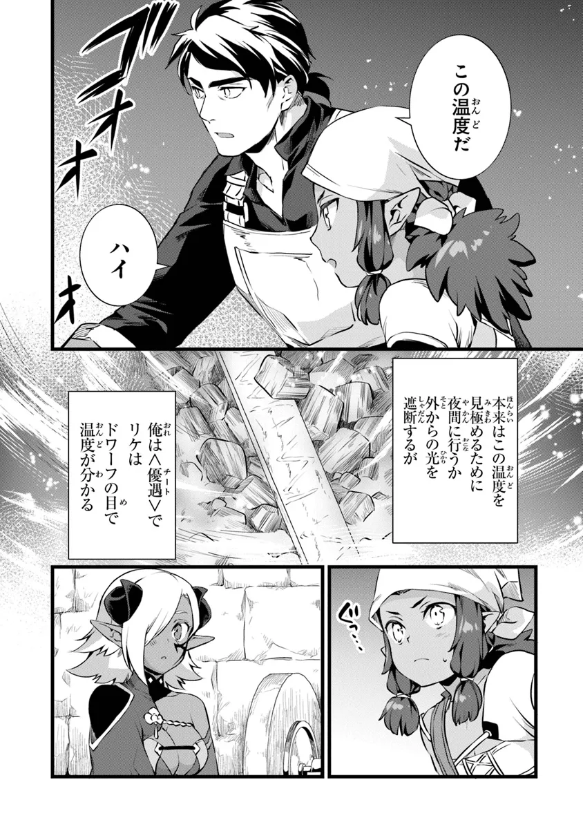 鍛冶屋ではじめる異世界スローライフ 第24.2話 - Page 8