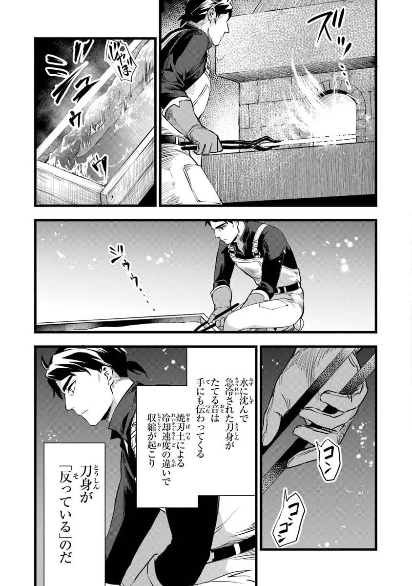 鍛冶屋ではじめる異世界スローライフ 第24.2話 - Page 9