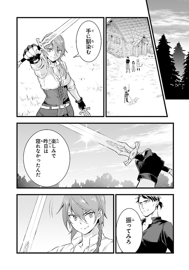 鍛冶屋ではじめる異世界スローライフ 第9話 - Page 26