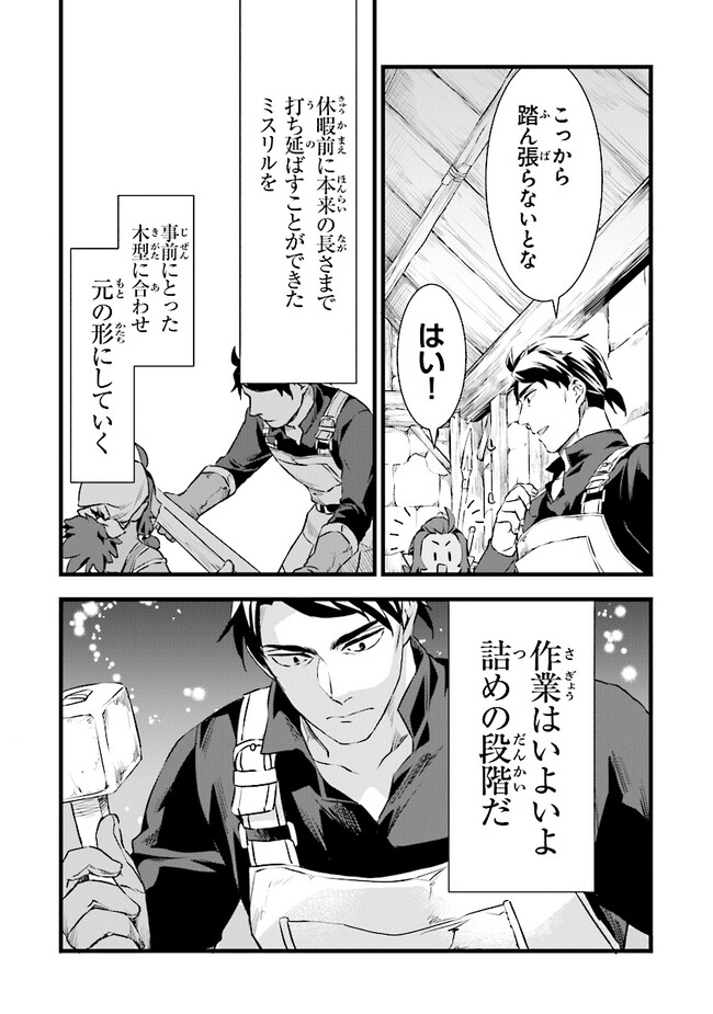 鍛冶屋ではじめる異世界スローライフ 第20.2話 - Page 14