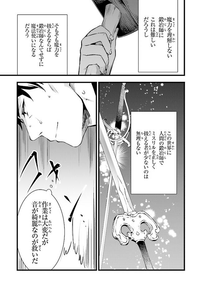 鍛冶屋ではじめる異世界スローライフ 第20.2話 - Page 2