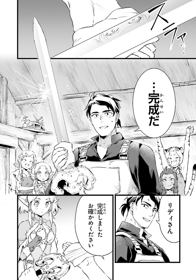 鍛冶屋ではじめる異世界スローライフ 第20.2話 - Page 19