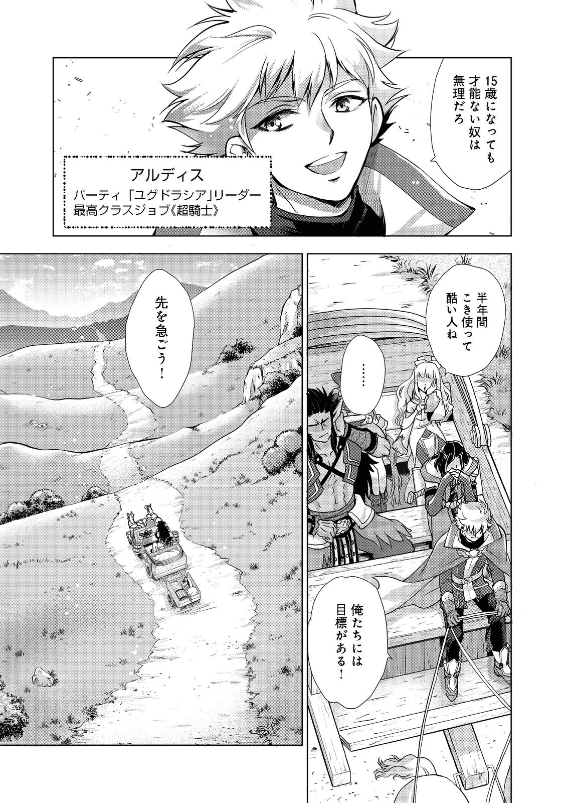 「お前には才能がない」と告げられた少女、怪物と評される才能の持ち主だった@COMIC 第1話 - Next 第2話