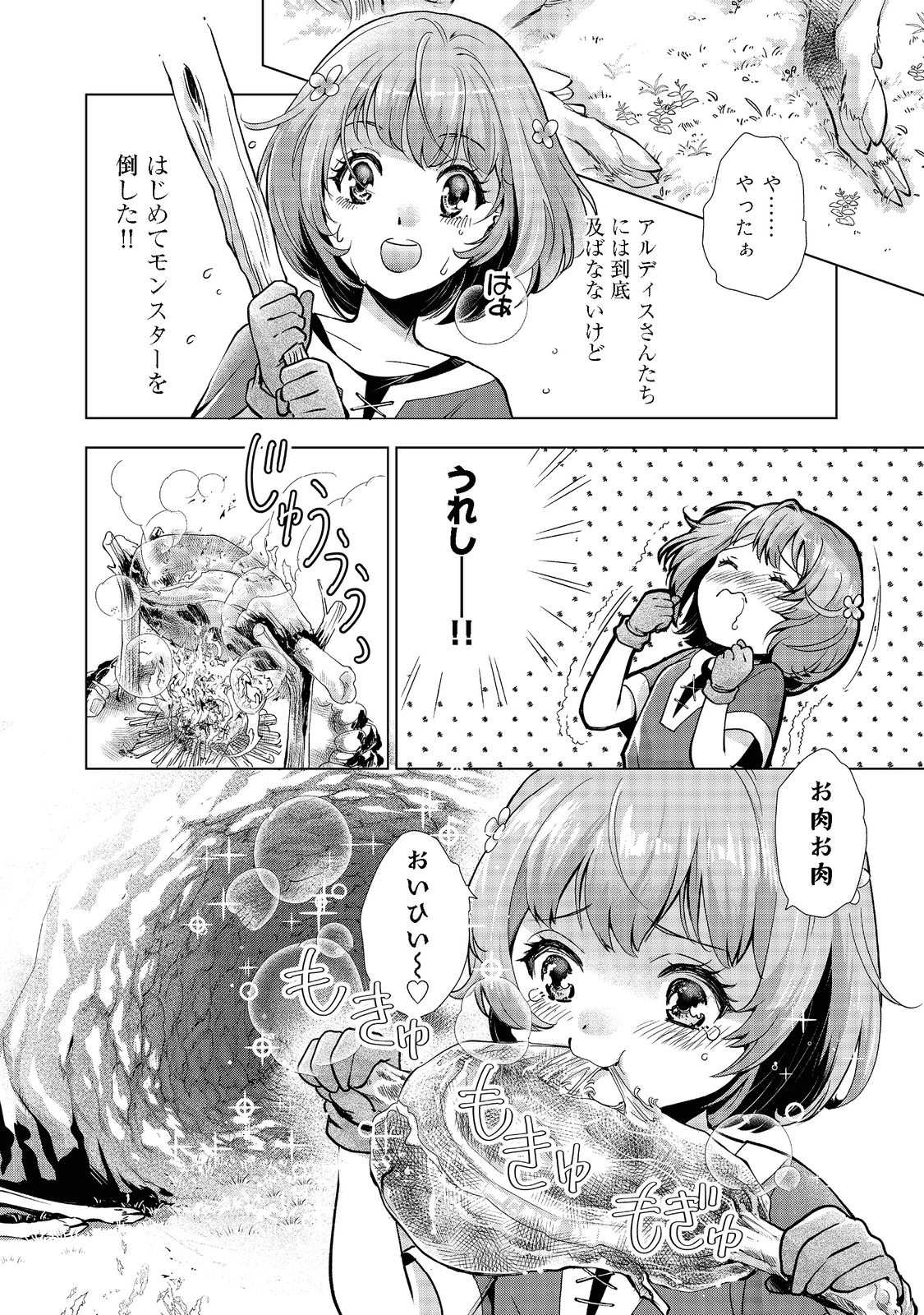 「お前には才能がない」と告げられた少女、怪物と評される才能の持ち主だった@COMIC 第1話 - Next 第2話