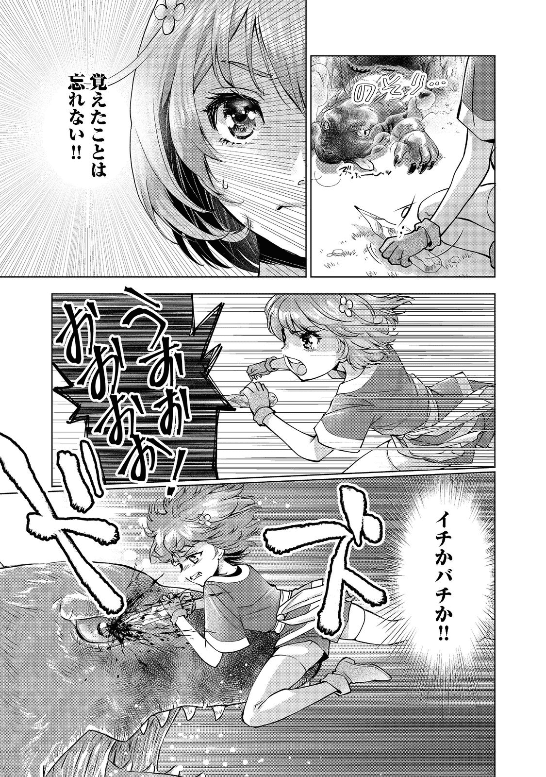 「お前には才能がない」と告げられた少女、怪物と評される才能の持ち主だった@COMIC 第1話 - Next 第2話