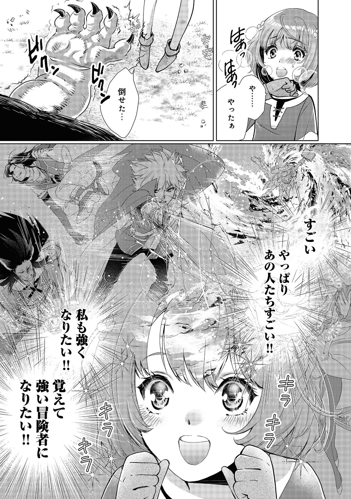 「お前には才能がない」と告げられた少女、怪物と評される才能の持ち主だった@COMIC 第1話 - Next 第2話