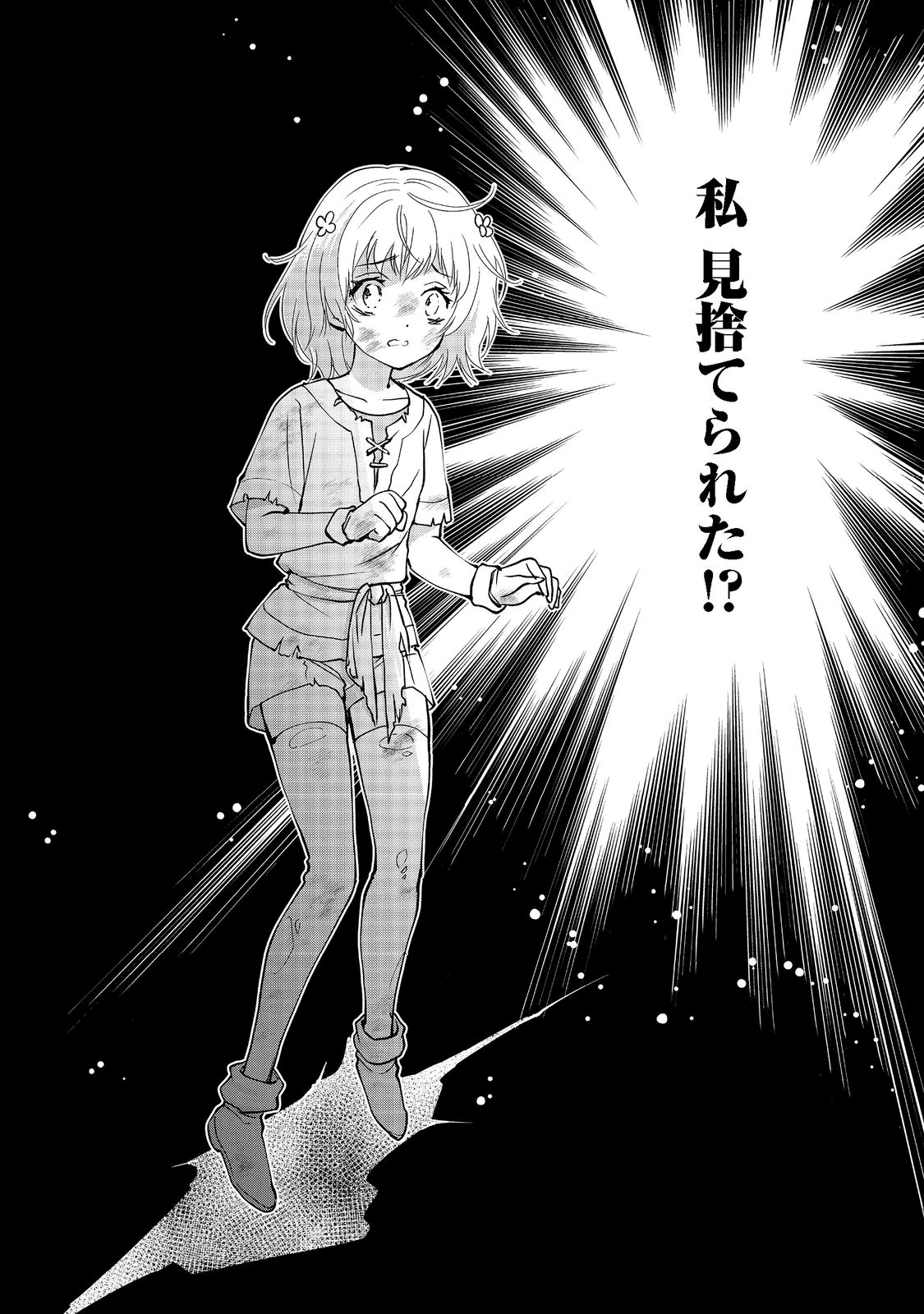 「お前には才能がない」と告げられた少女、怪物と評される才能の持ち主だった@COMIC 第1話 - Next 第2話