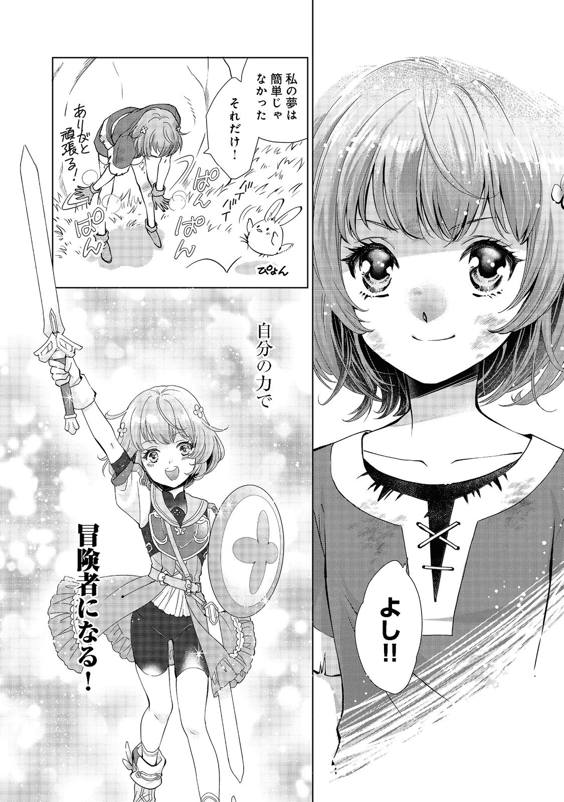 「お前には才能がない」と告げられた少女、怪物と評される才能の持ち主だった@COMIC 第1話 - Next 第2話