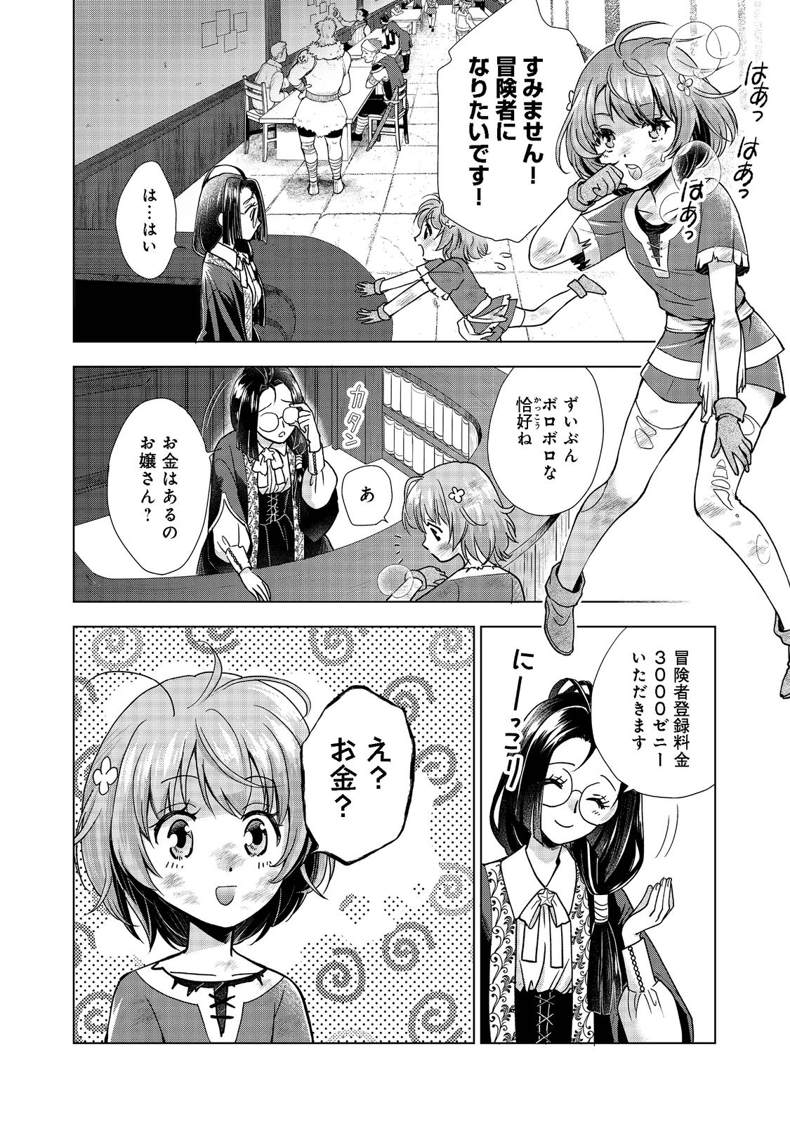 「お前には才能がない」と告げられた少女、怪物と評される才能の持ち主だった@COMIC 第1話 - Next 第2話