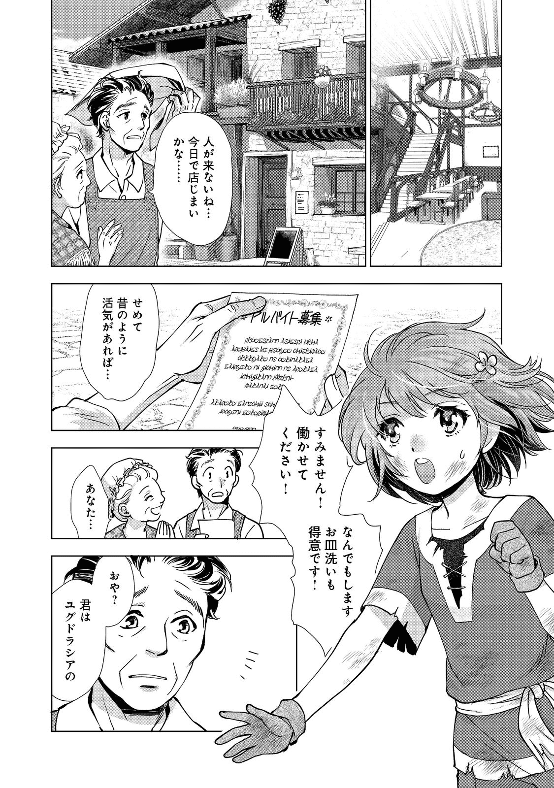 「お前には才能がない」と告げられた少女、怪物と評される才能の持ち主だった@COMIC 第1話 - Next 第2話