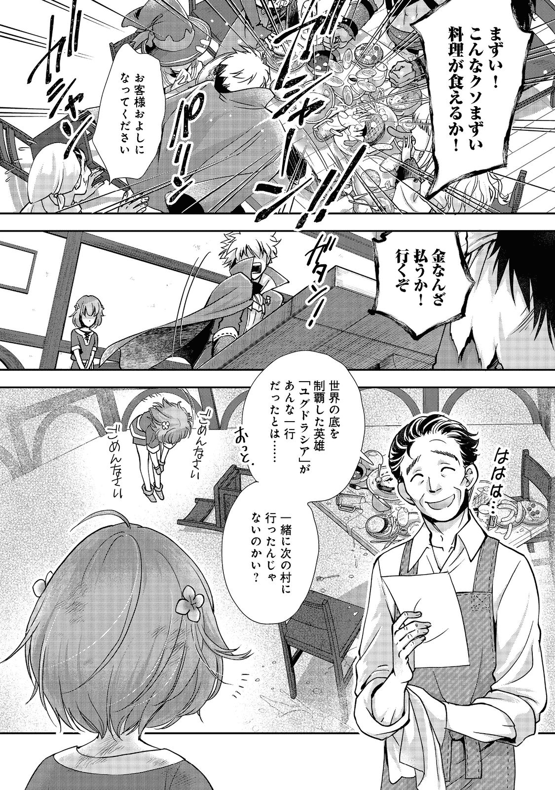 「お前には才能がない」と告げられた少女、怪物と評される才能の持ち主だった@COMIC 第1話 - Next 第2話