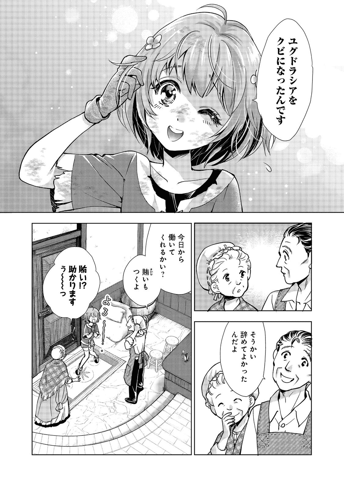 「お前には才能がない」と告げられた少女、怪物と評される才能の持ち主だった@COMIC 第1話 - Next 第2話