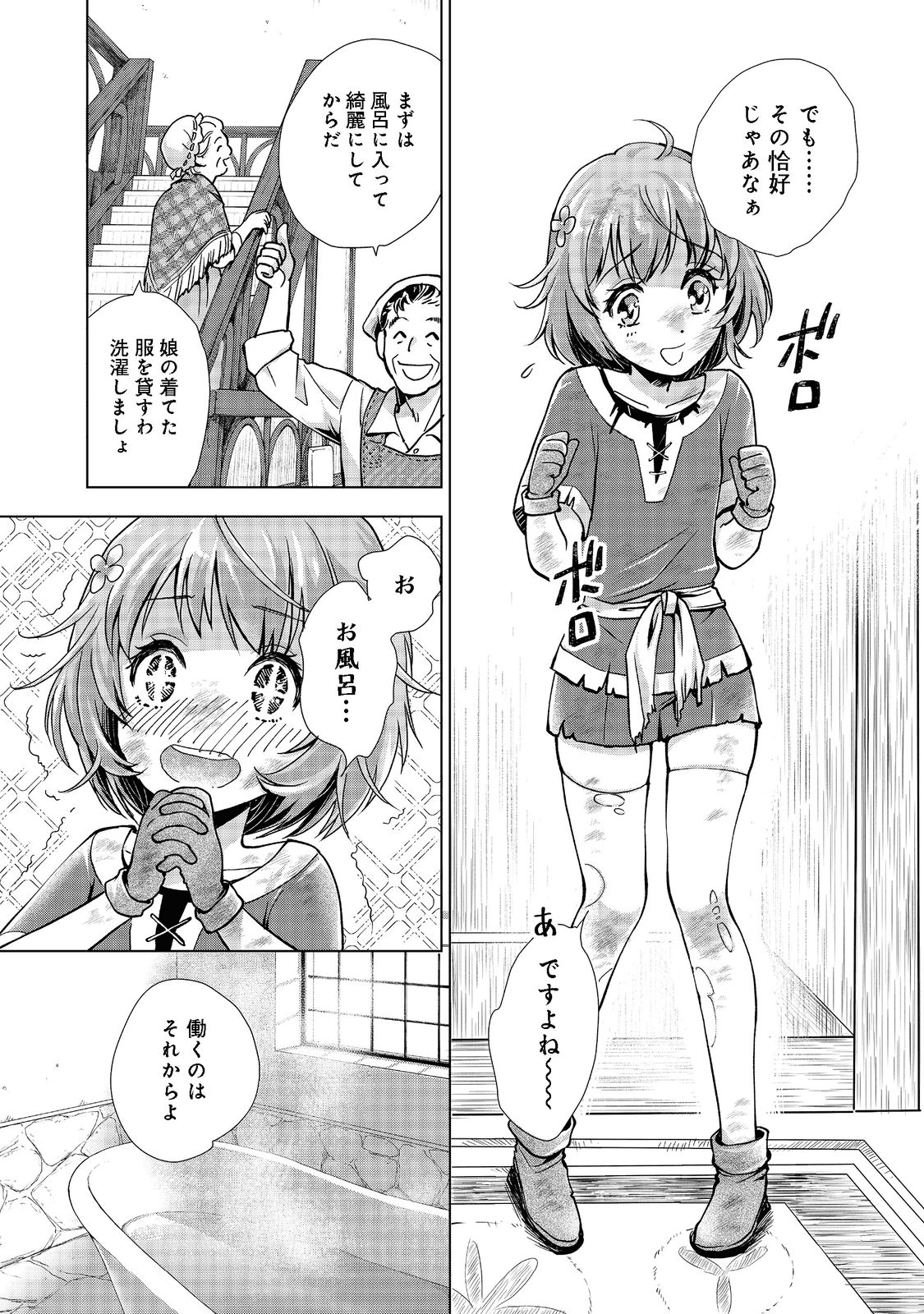 「お前には才能がない」と告げられた少女、怪物と評される才能の持ち主だった@COMIC 第1話 - Next 第2話