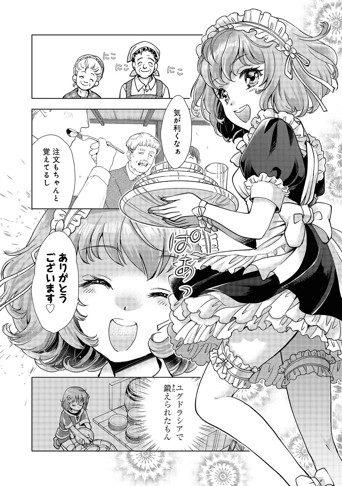 「お前には才能がない」と告げられた少女、怪物と評される才能の持ち主だった@COMIC 第1話 - Next 第2話