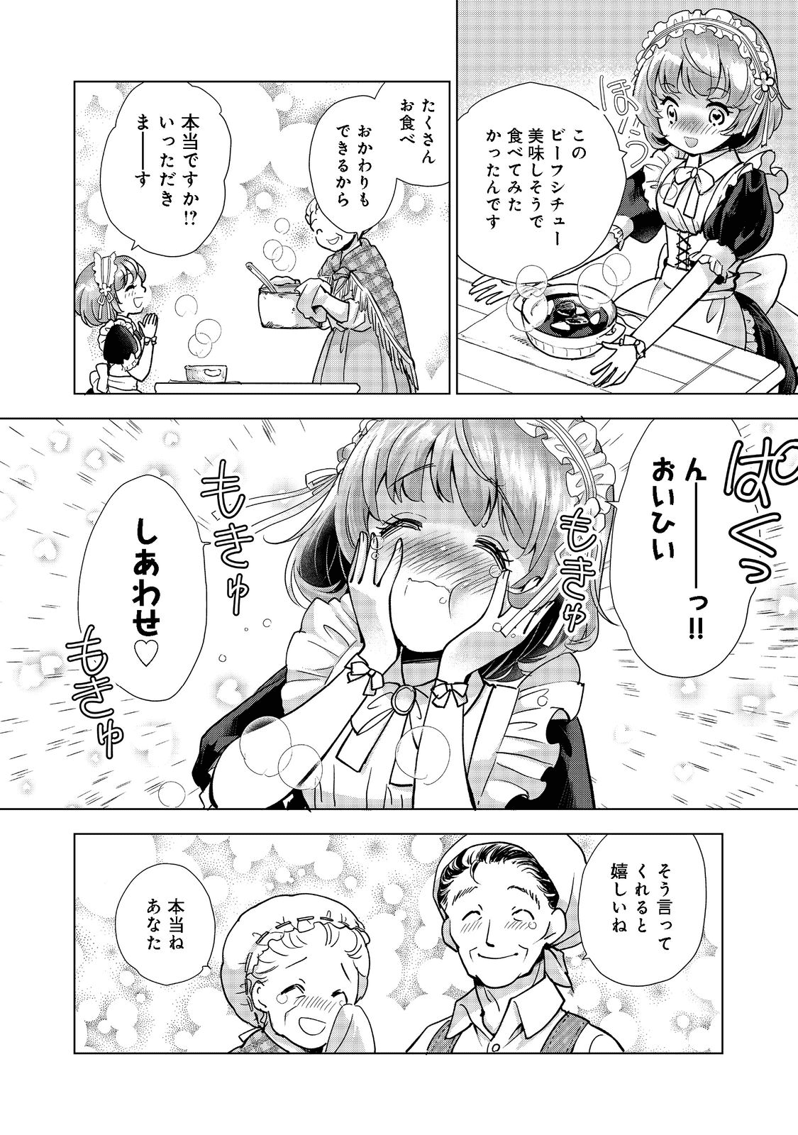 「お前には才能がない」と告げられた少女、怪物と評される才能の持ち主だった@COMIC 第1話 - Next 第2話