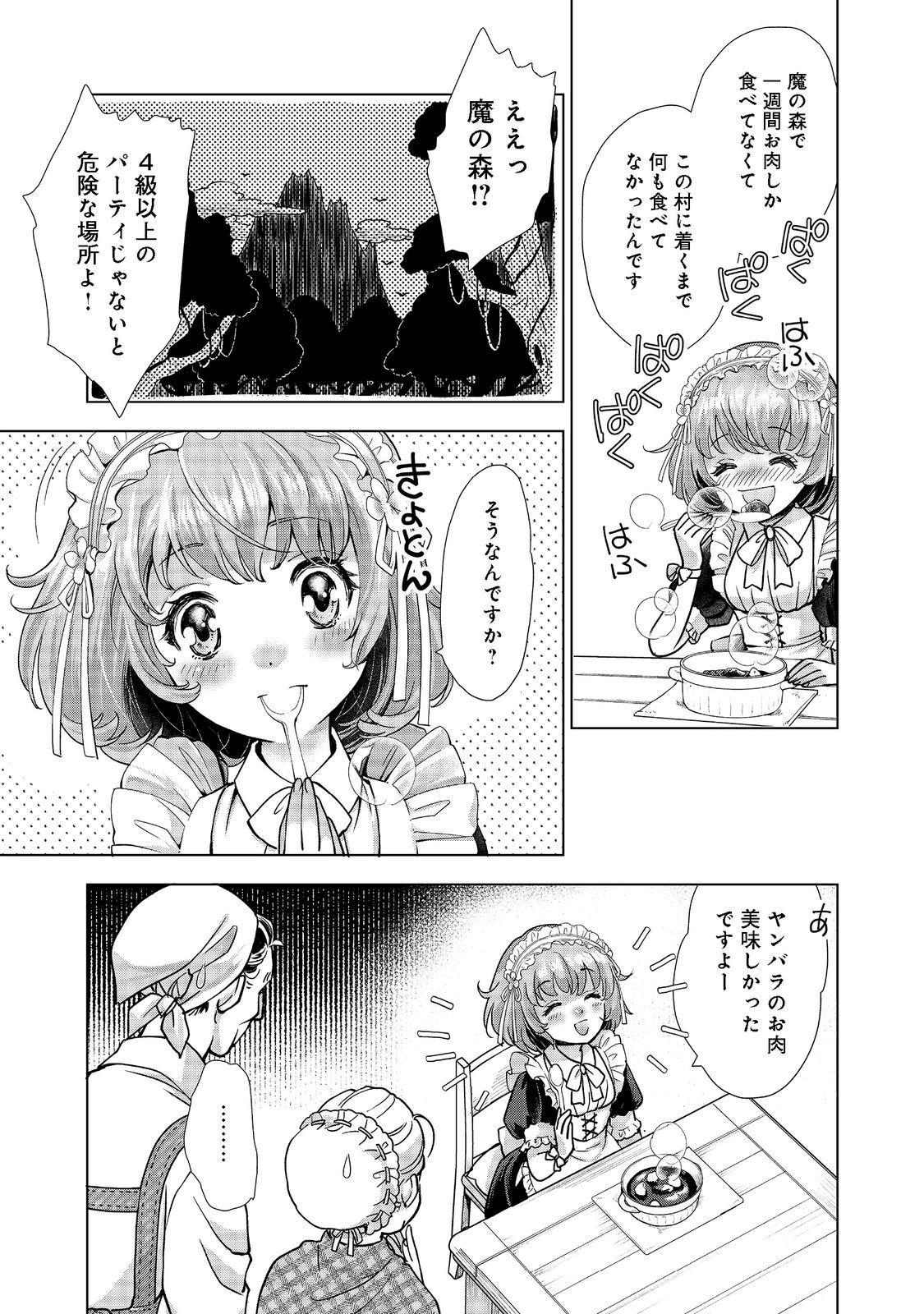 「お前には才能がない」と告げられた少女、怪物と評される才能の持ち主だった@COMIC 第1話 - Next 第2話