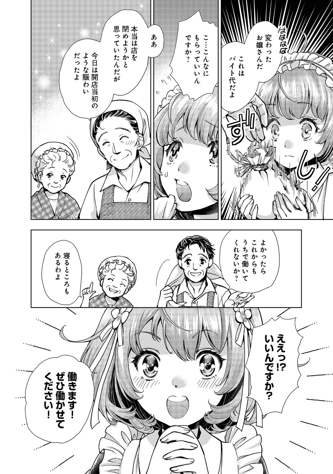 「お前には才能がない」と告げられた少女、怪物と評される才能の持ち主だった@COMIC 第1話 - Next 第2話