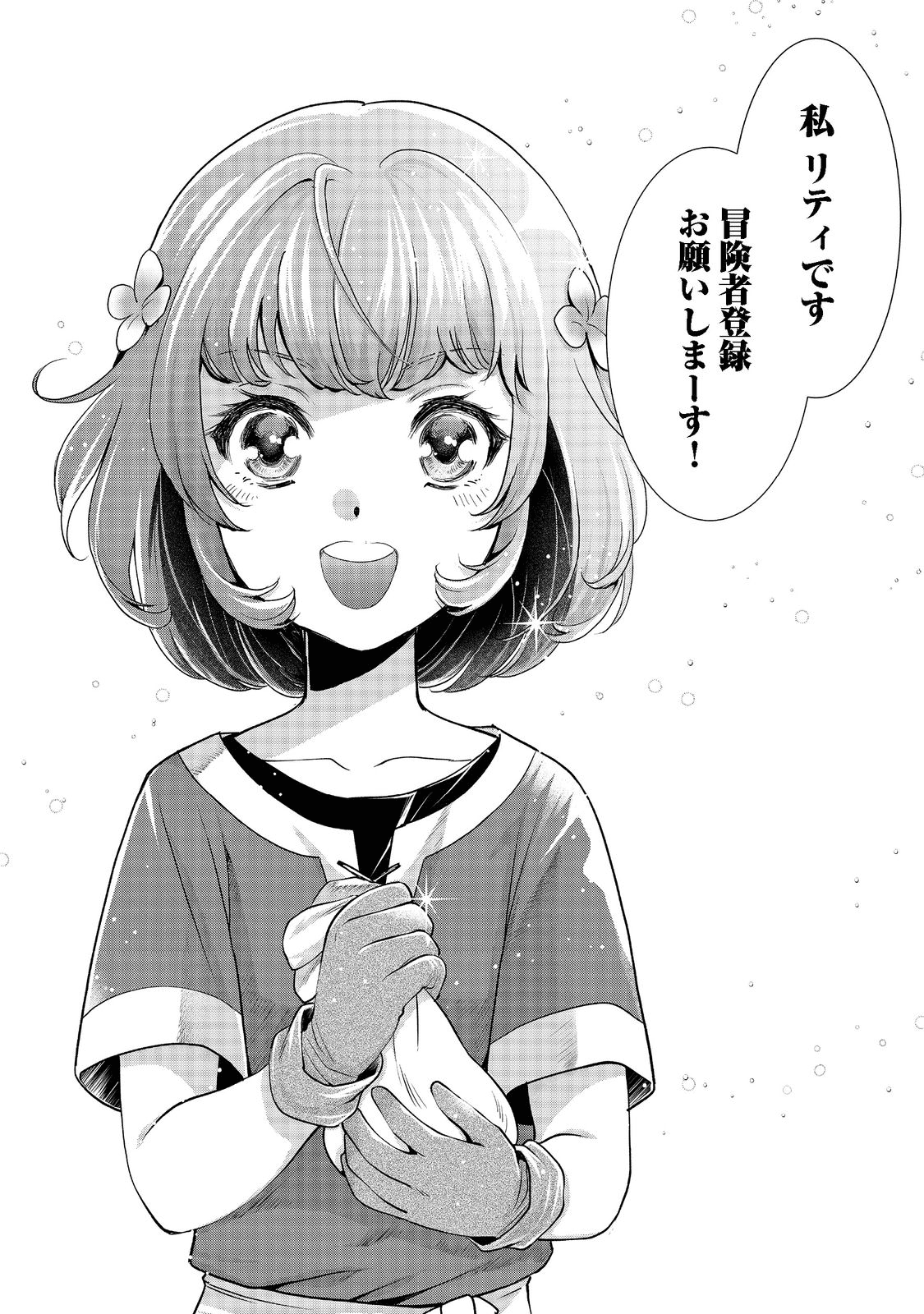 「お前には才能がない」と告げられた少女、怪物と評される才能の持ち主だった@COMIC 第1話 - Next 第2話