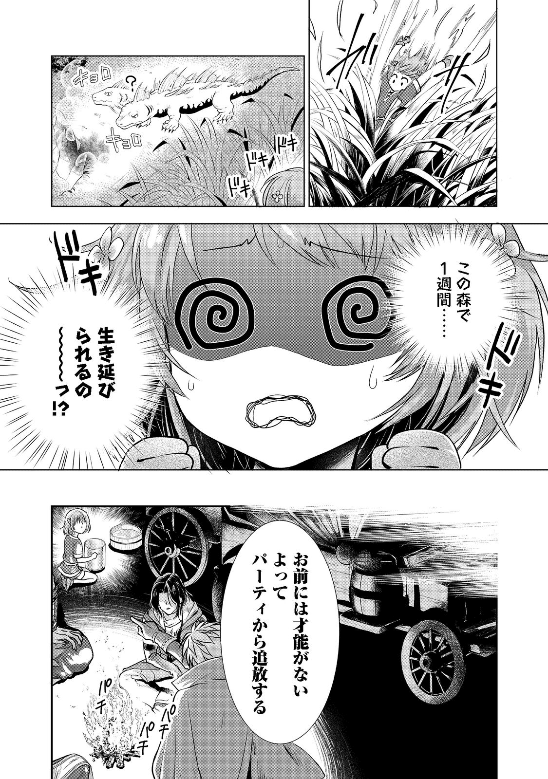 「お前には才能がない」と告げられた少女、怪物と評される才能の持ち主だった@COMIC 第1話 - Next 第2話