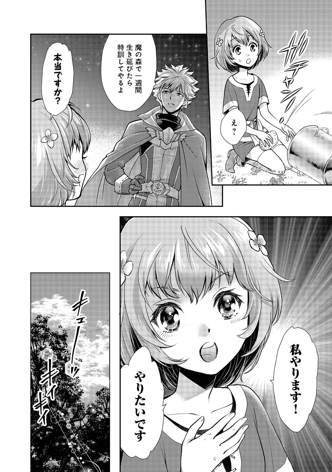 「お前には才能がない」と告げられた少女、怪物と評される才能の持ち主だった@COMIC 第1話 - Next 第2話