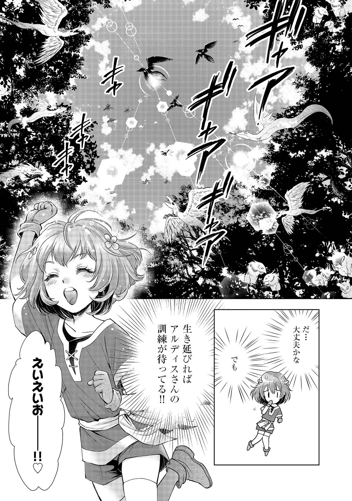 「お前には才能がない」と告げられた少女、怪物と評される才能の持ち主だった@COMIC 第1話 - Next 第2話