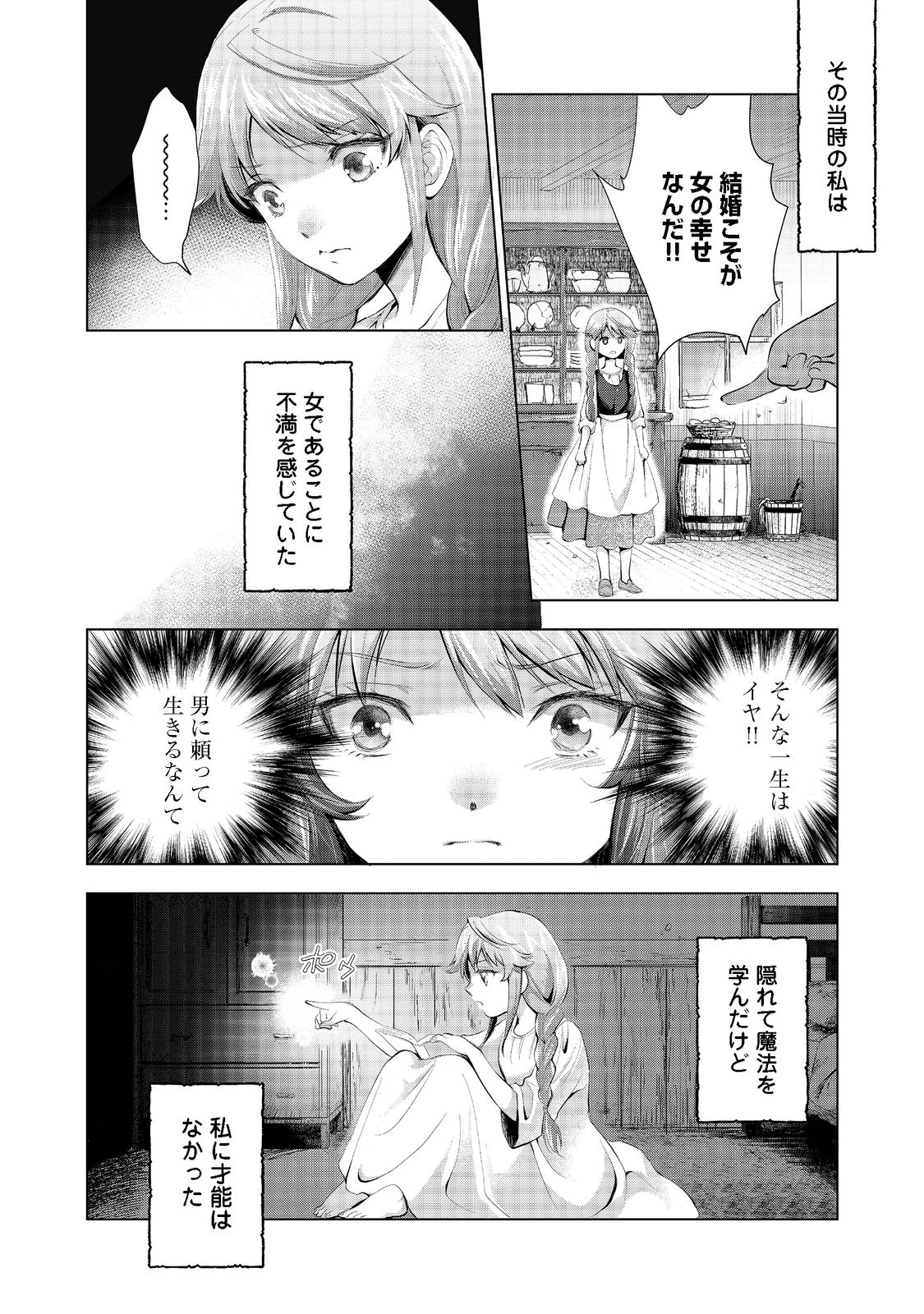 「お前には才能がない」と告げられた少女、怪物と評される才能の持ち主だった@COMIC 第3話 - Next 第4話