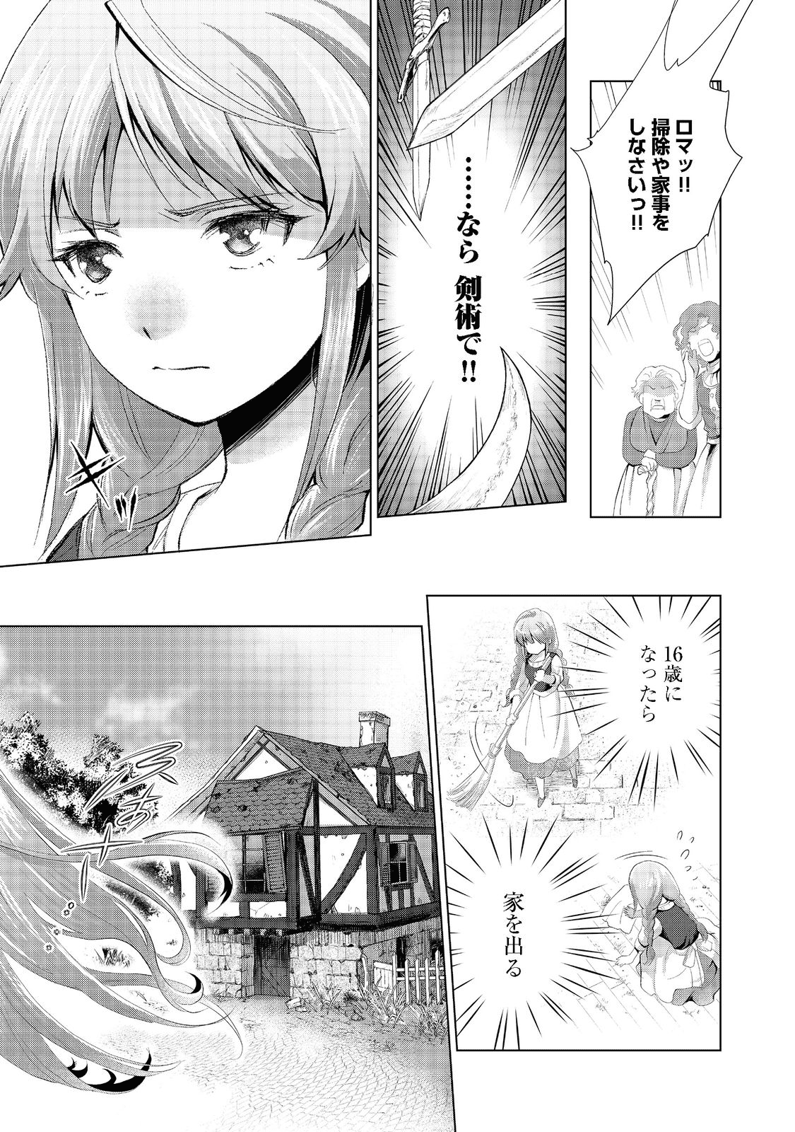 「お前には才能がない」と告げられた少女、怪物と評される才能の持ち主だった@COMIC 第3話 - Next 第4話