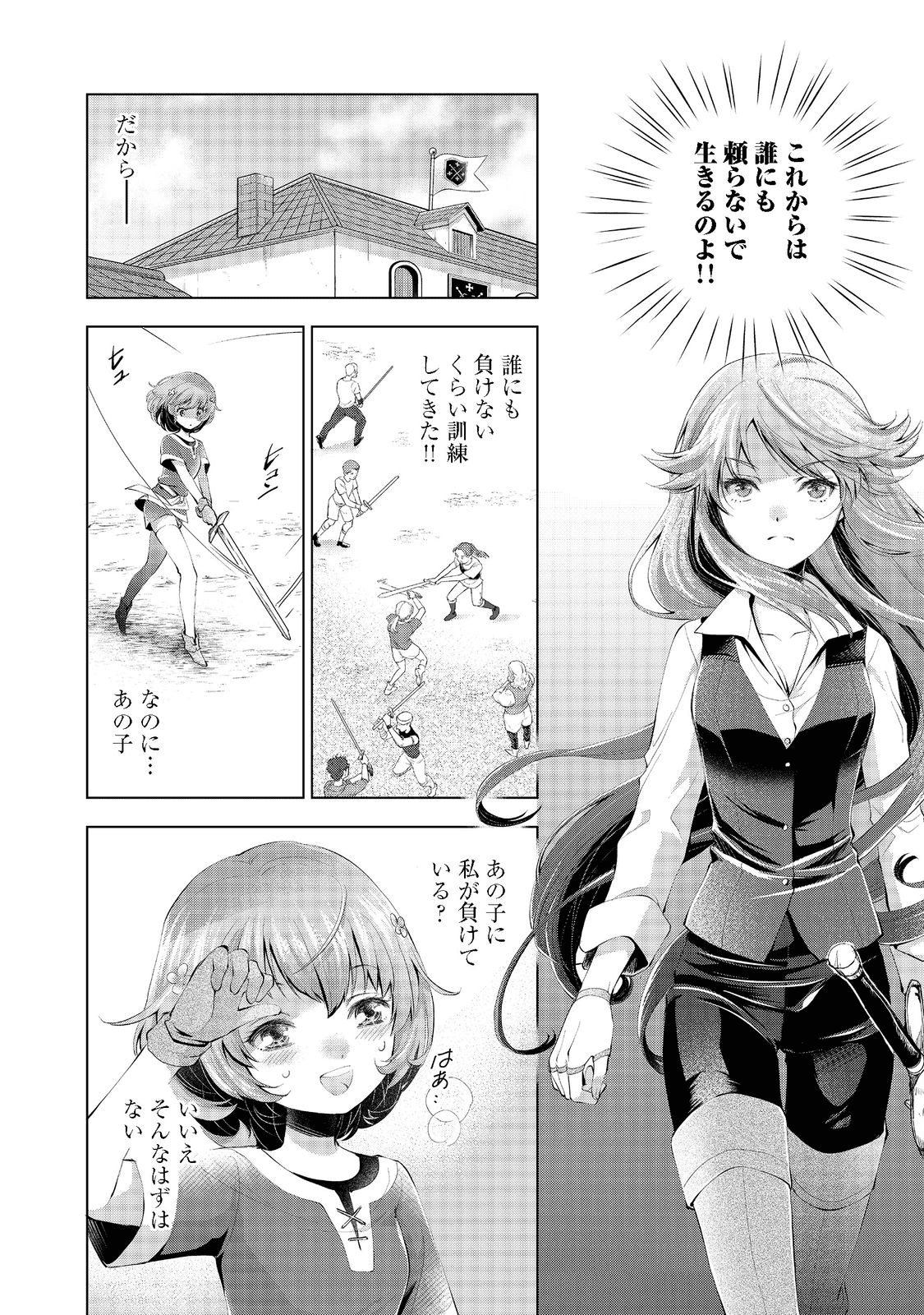 「お前には才能がない」と告げられた少女、怪物と評される才能の持ち主だった@COMIC 第3話 - Next 第4話