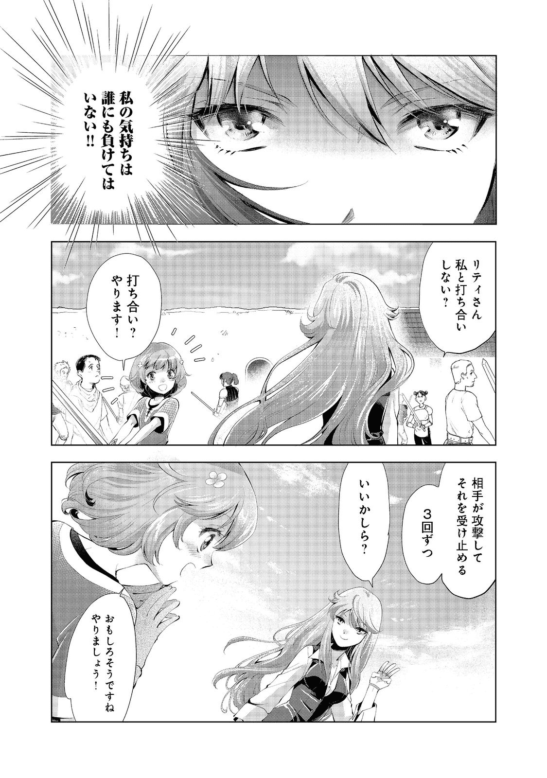 「お前には才能がない」と告げられた少女、怪物と評される才能の持ち主だった@COMIC 第3話 - Next 第4話