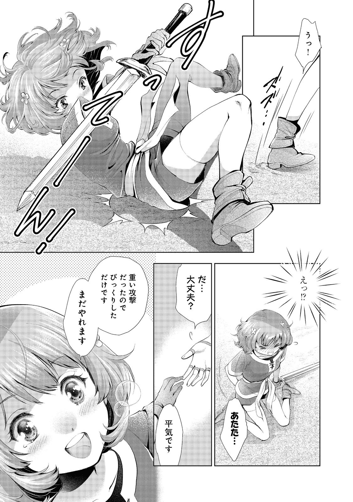 「お前には才能がない」と告げられた少女、怪物と評される才能の持ち主だった@COMIC 第3話 - Next 第4話