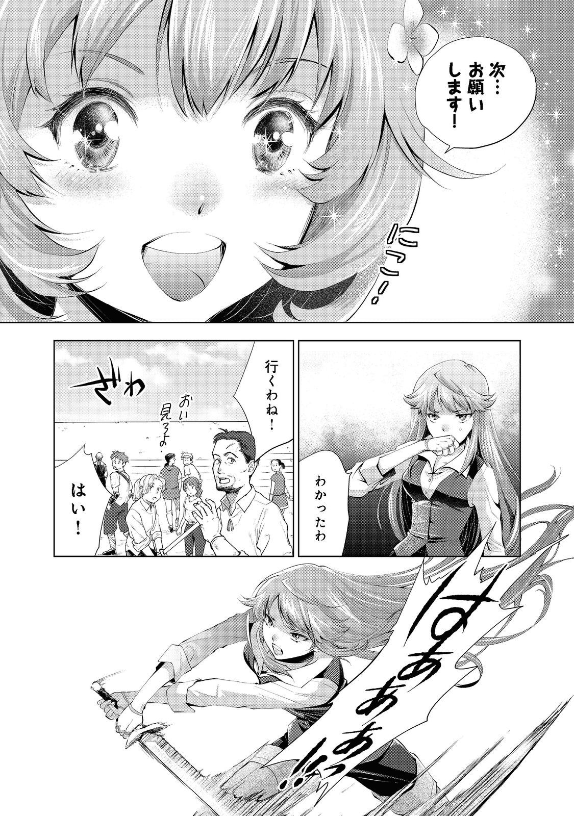 「お前には才能がない」と告げられた少女、怪物と評される才能の持ち主だった@COMIC 第3話 - Next 第4話