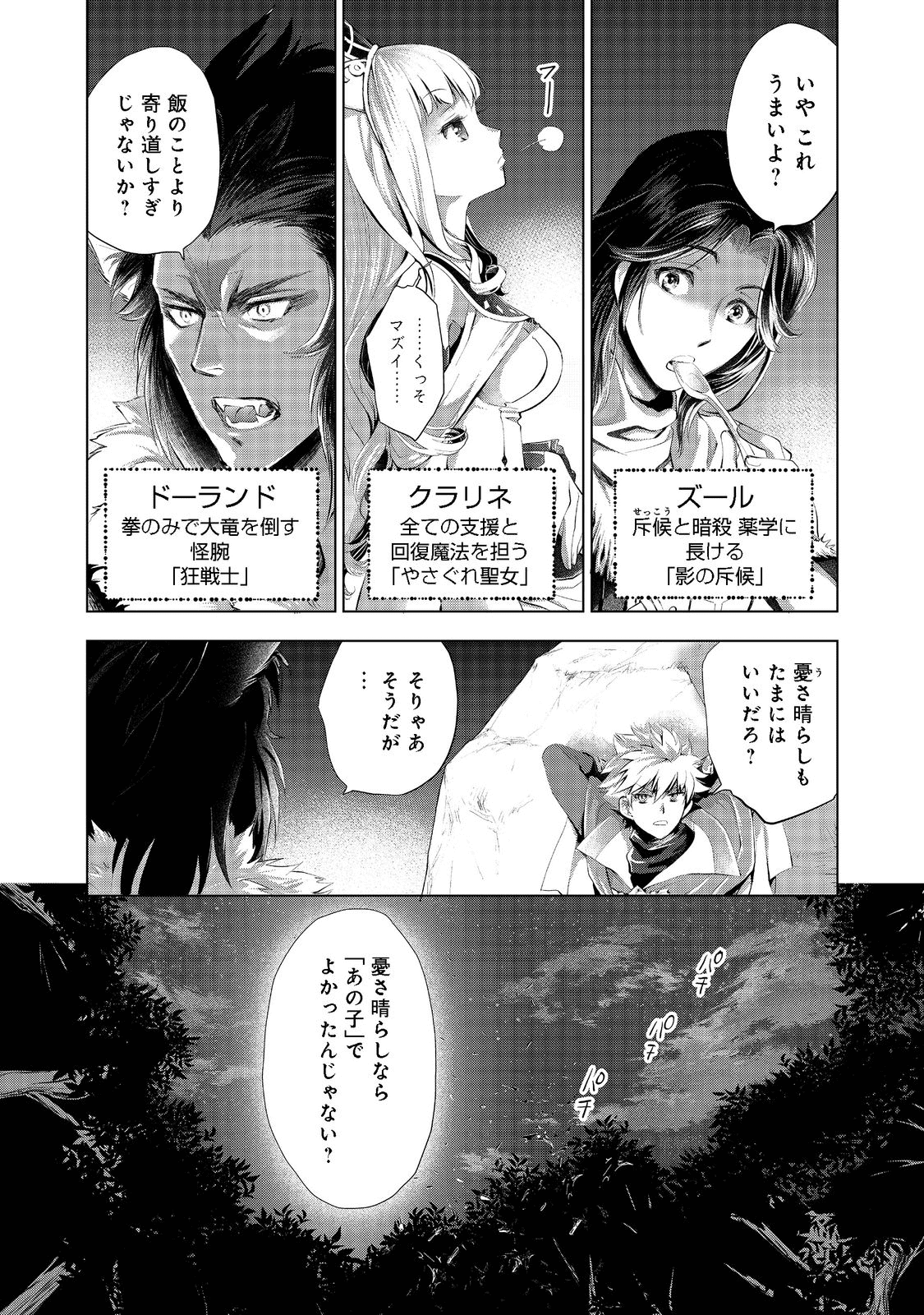 「お前には才能がない」と告げられた少女、怪物と評される才能の持ち主だった@COMIC 第3話 - Next 第4話