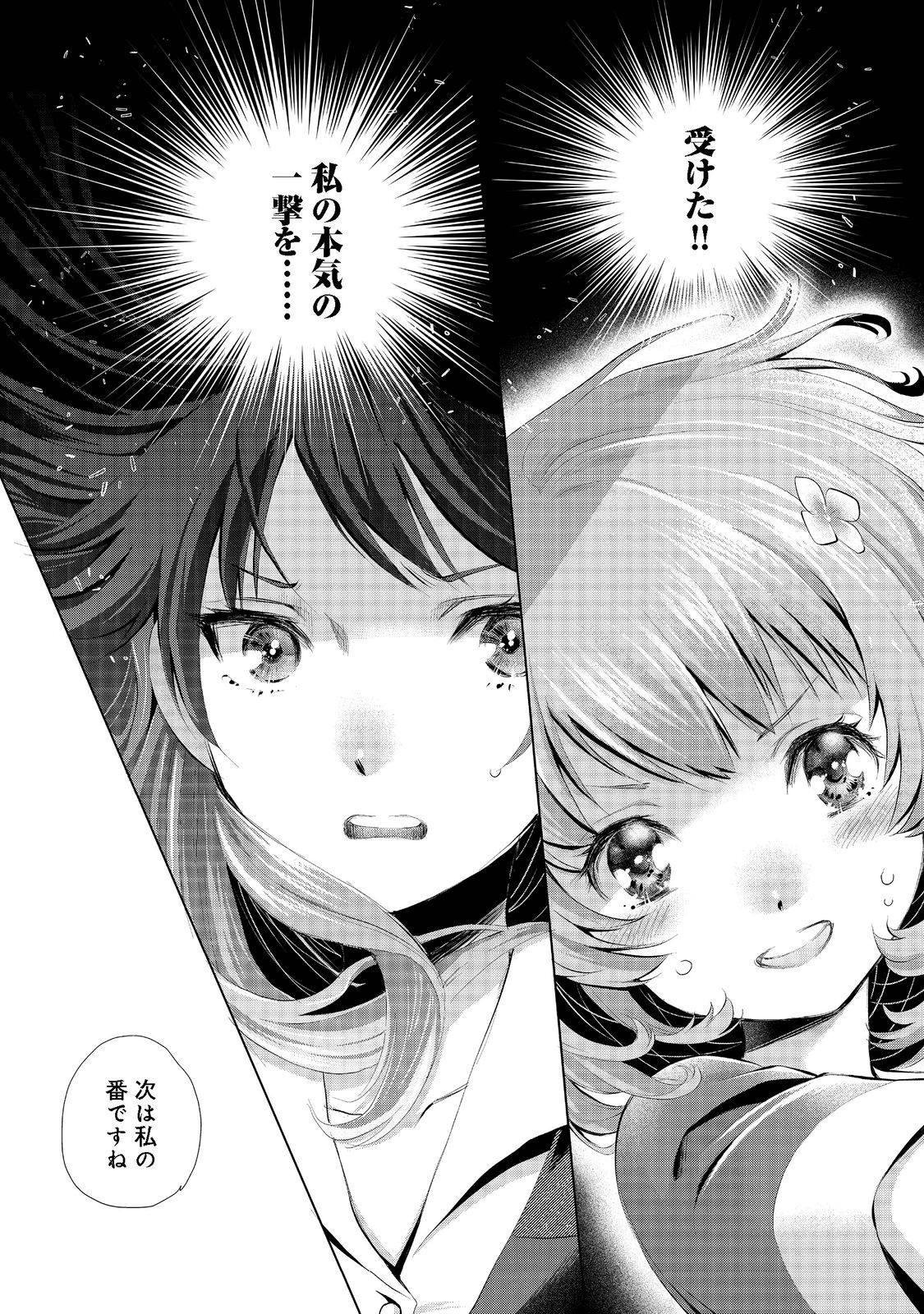 「お前には才能がない」と告げられた少女、怪物と評される才能の持ち主だった@COMIC 第3話 - Next 第4話